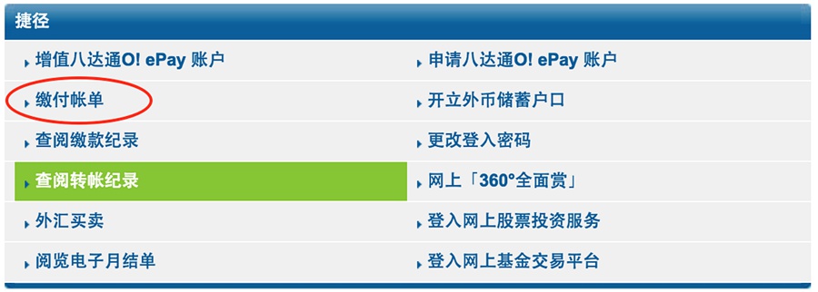 繳付賬單1_副本_副本.jpg