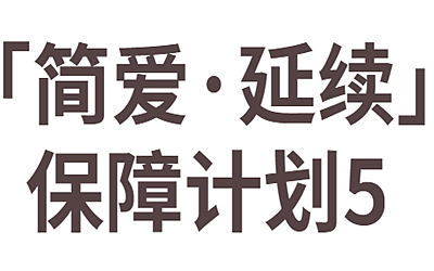 友邦簡(jiǎn)愛延續(xù)3和簡(jiǎn)愛延續(xù)5的區(qū)別和不同？怎么選？