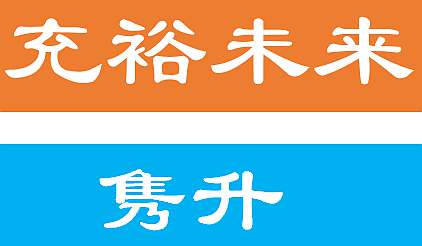 友邦充裕未來和保誠特級雋升到底是什么險(xiǎn)？投保前必看！