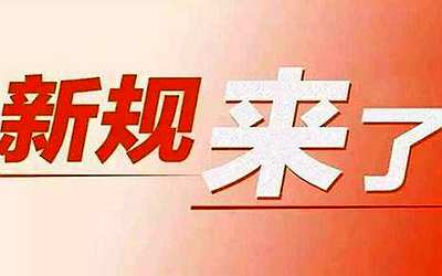 2022年資管新規降臨，銀行理財產品保本保息保收益將成為歷史