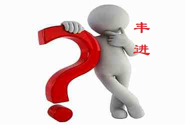 豐進(jìn)儲(chǔ)蓄計(jì)劃保險(xiǎn)有保底年化收益嗎？網(wǎng)友問(wèn)答匯總