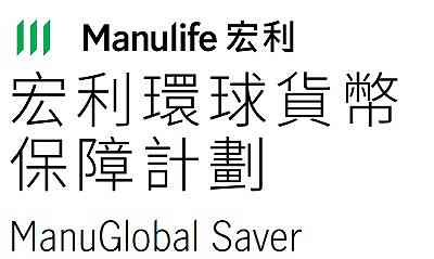 支持7種貨幣的宏利環球貨幣保障計劃,和其它多貨幣計劃有何不同？