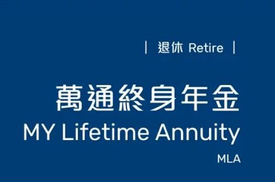 「萬通終身年金」連續(xù)三年蟬聯(lián)「大灣區(qū)保險(xiǎn)業(yè)大獎(jiǎng)」殊榮