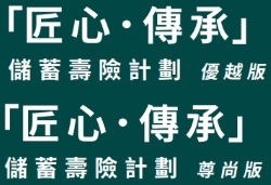 香港富通匠心傳承尊尚版和優越版的區別